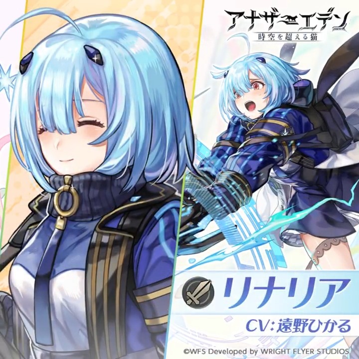 リナリア CV. 遠野ひかる