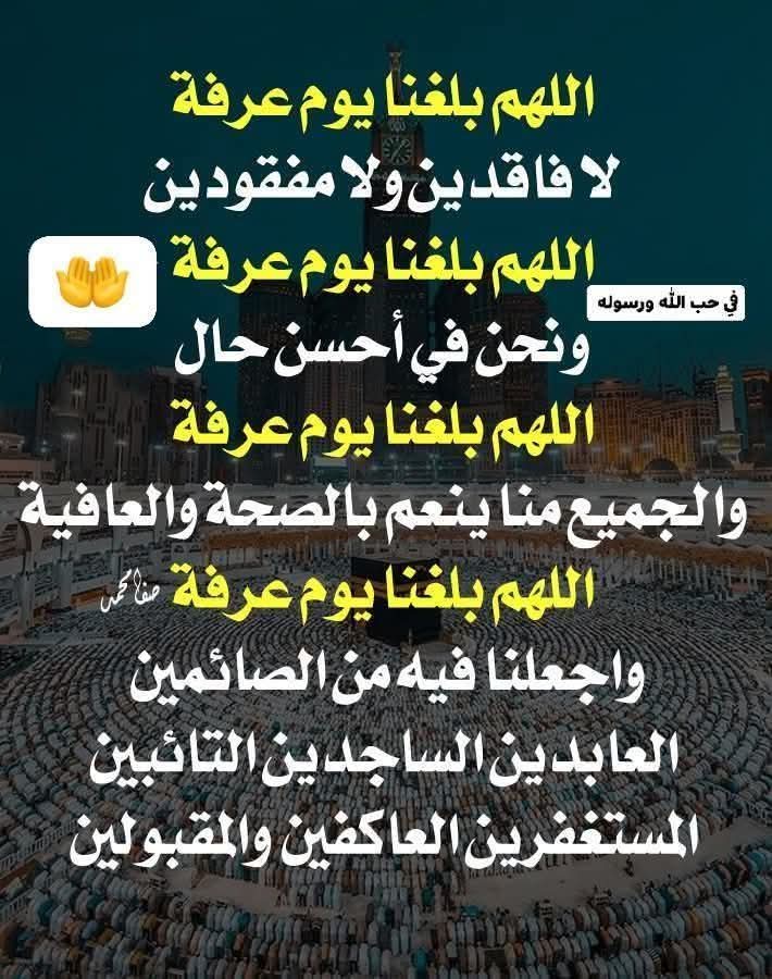🫶الى كل احبتى واصدقائي واصحابى 🫶
🫶الى كل من له حق علينا 
الى كل الأمة الإسلامية 🫶
💞جعل الله عيدكم مبارك 
وكل عام وانتم اقرب إلى الله 💞
💞كل عام وانتم بألف خير