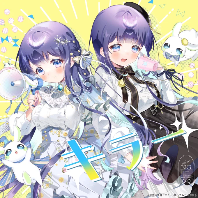 ⋈┈┈おしごと┈┈⋈ VTuber氷藍ゆる様の活動2周年記念歌ってみた 『キラー』MVイラストを担当させて頂きました! (とってもかわいいおうた!)