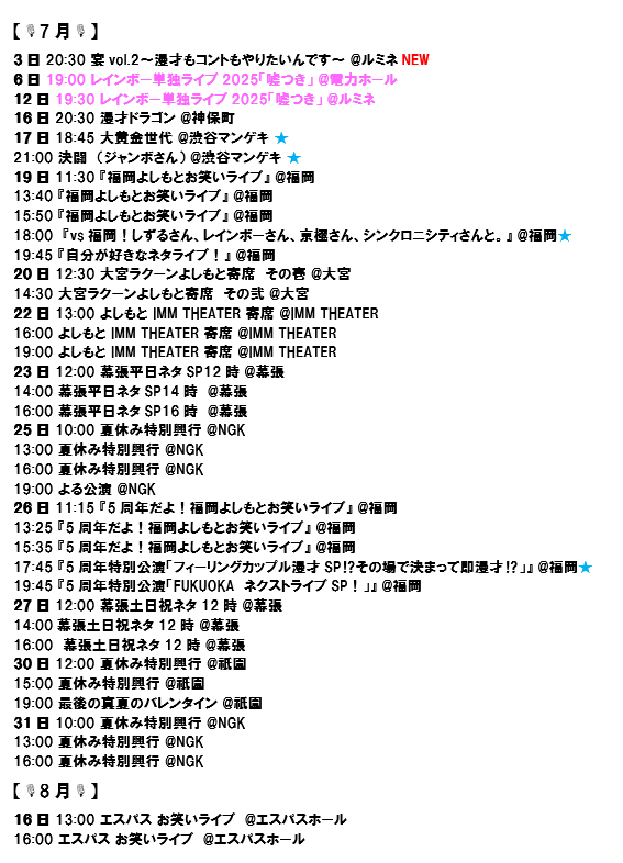 rb__info's tweet photo. 【今後の情報🌈】
（※2025.6.3現在分までの更新です！）
6月～7月は単独ライブ!!
ご不明点はお気軽にお問い合わせを(*´ω｀*)
6月もよろしくお願いします♪

ピンク：主催系
水色：配信（★はFANYオンラインで購入）
オレンジ：メディア
※カレンダー優先で更新中！
プロフやリプ欄から♪

#レインボー https://t.co/D868O5ScDY