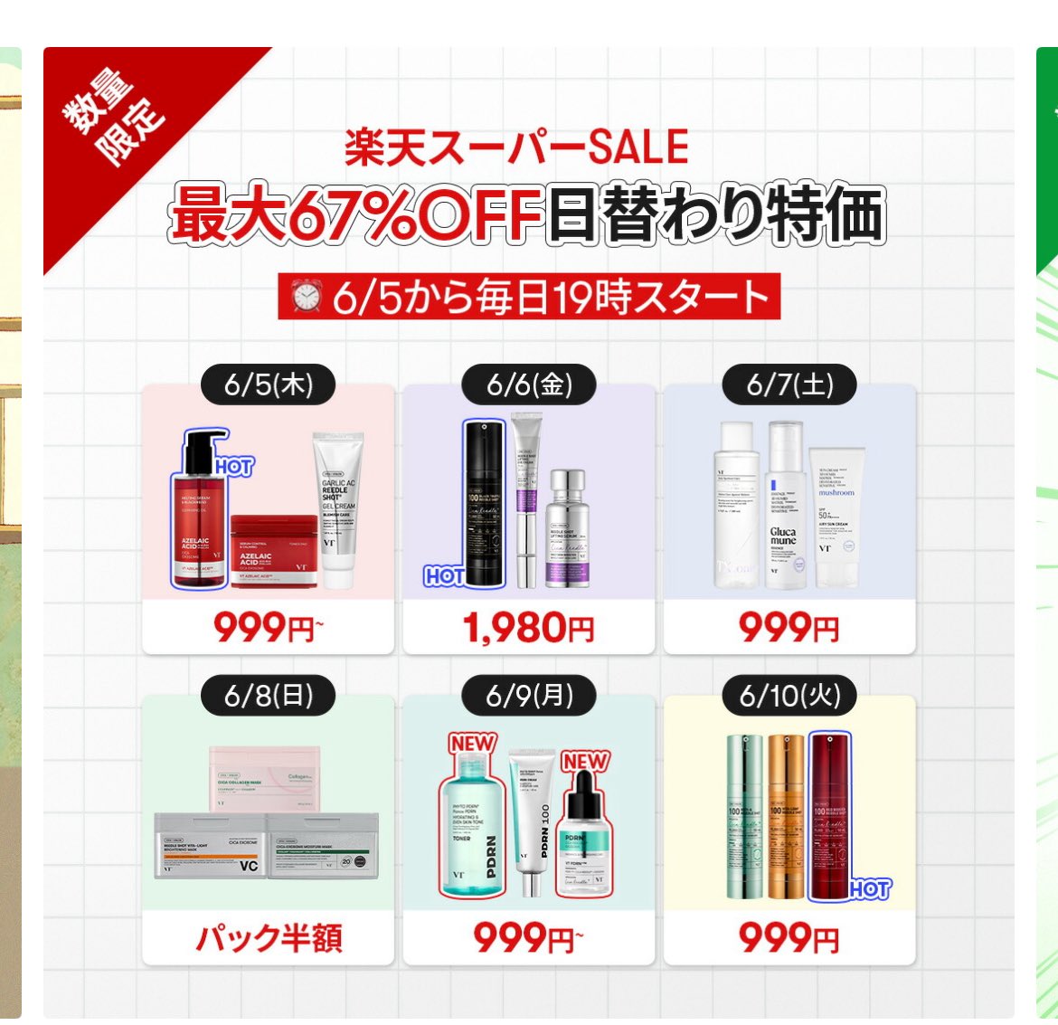 楽天SSきたー
6月5日19時✍️
でもすぐ無くなりそう😭
ストック欲しい😭
9日のトナーも気になる🙋‍♀️