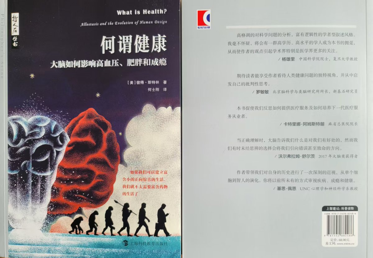 What is Health? is now out in Mandarin, translated by Prof. Shigang He with preface by Prof Xiongli Yang and a kind remembrance by Prof Minmin Luo.