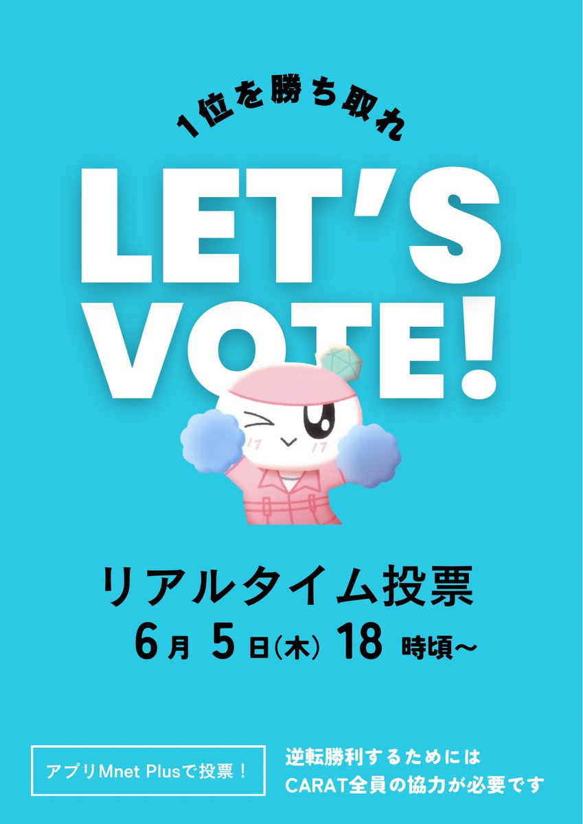 🗳️💚エムカ リアルタイム投票💚🗳️

事前投票1位でしたが、惜しくも僅差🥇
相手側にも大量の得点が入っています🥲
負けたからこそ当日は逆転させないように本気を出してくるはず😞

もう二度と「成績が全てじゃない」なんて言わせない👊

6/5 CARAT全員参加お願いします‼️
(やり方はリプ欄)
#SEVENTEEN