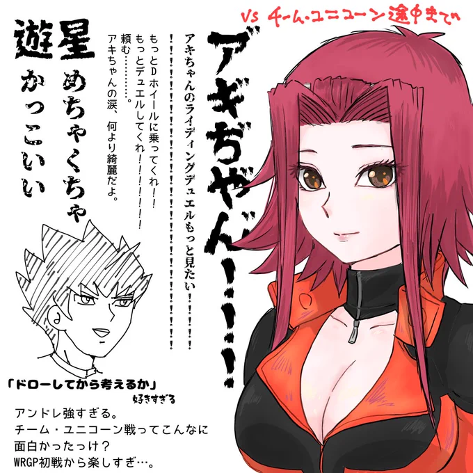 今週の5ds配信、ユニコーン戦途中まで見た。ユニコーン戦のアキちゃん一生懸命で本当に可愛いし健気で可憐。
久しぶりにちゃんとした絵を描いた。描かずにはいられないいじらしさ…。
WRGP、初戦から面白すぎる…というか5dsずっとおもろい 