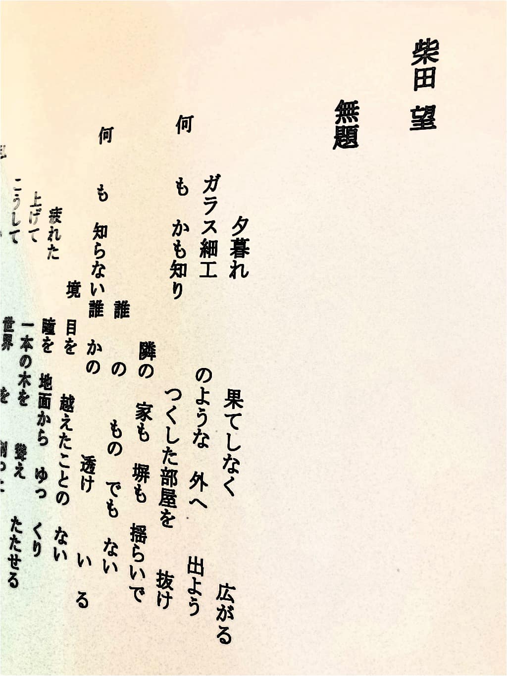 野村喜和夫 処女詩集『川萎え』1987年、一風堂