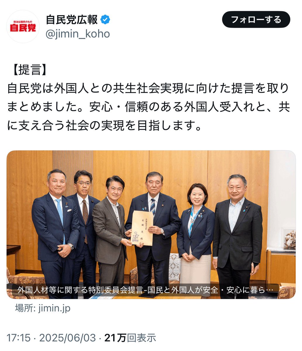 【悲報】自民党、もう極左だということを隠さなくなってしまった模様www
x.com/i/grok/share/D…
