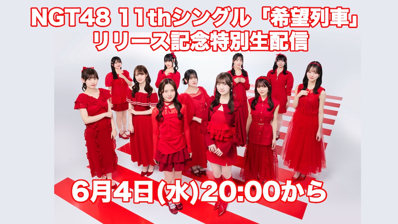 official_NGT48 on X: 