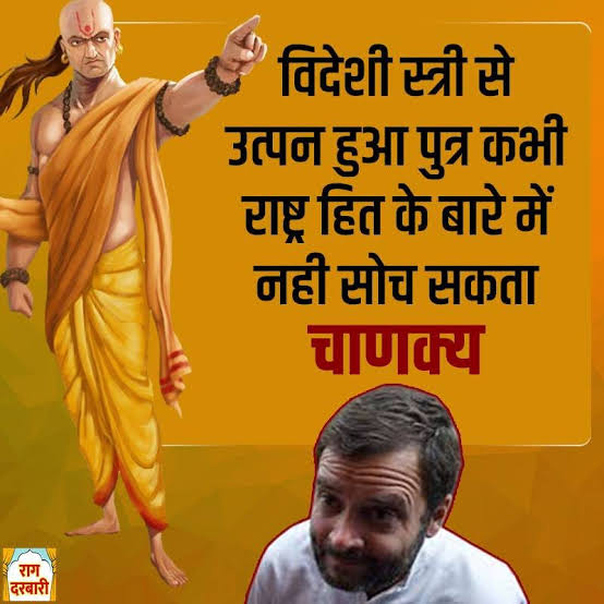 #देश_वासियों आज़ दिल पर हाथ रख कर बता दो
कौन सा राष्ट्रवादी नेता युद्ध के बीचोबीच अपनी ही सैना से पूछते
पहले हमें इस बात का जवाब दों
पाकिस्तानियों ने कितने जहाज़ भारत के गिरा कर राख दिए❓
अगर आप मानते #चाणक्य 👇ने सही कहा
विदेशी स्त्री से उत्पन पुत्र राष्ट्र हित के बारे,,
RT