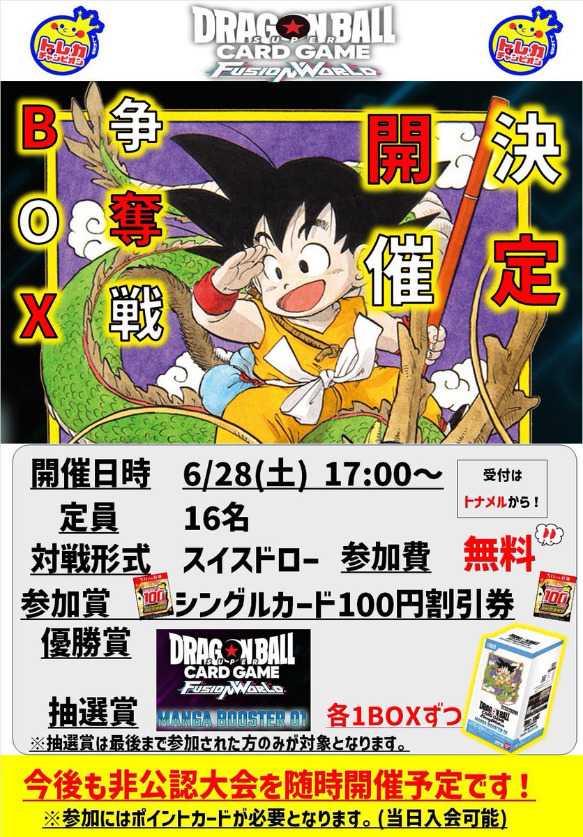 マンガブースター mangabooster01 1BOX テープカット マンガ