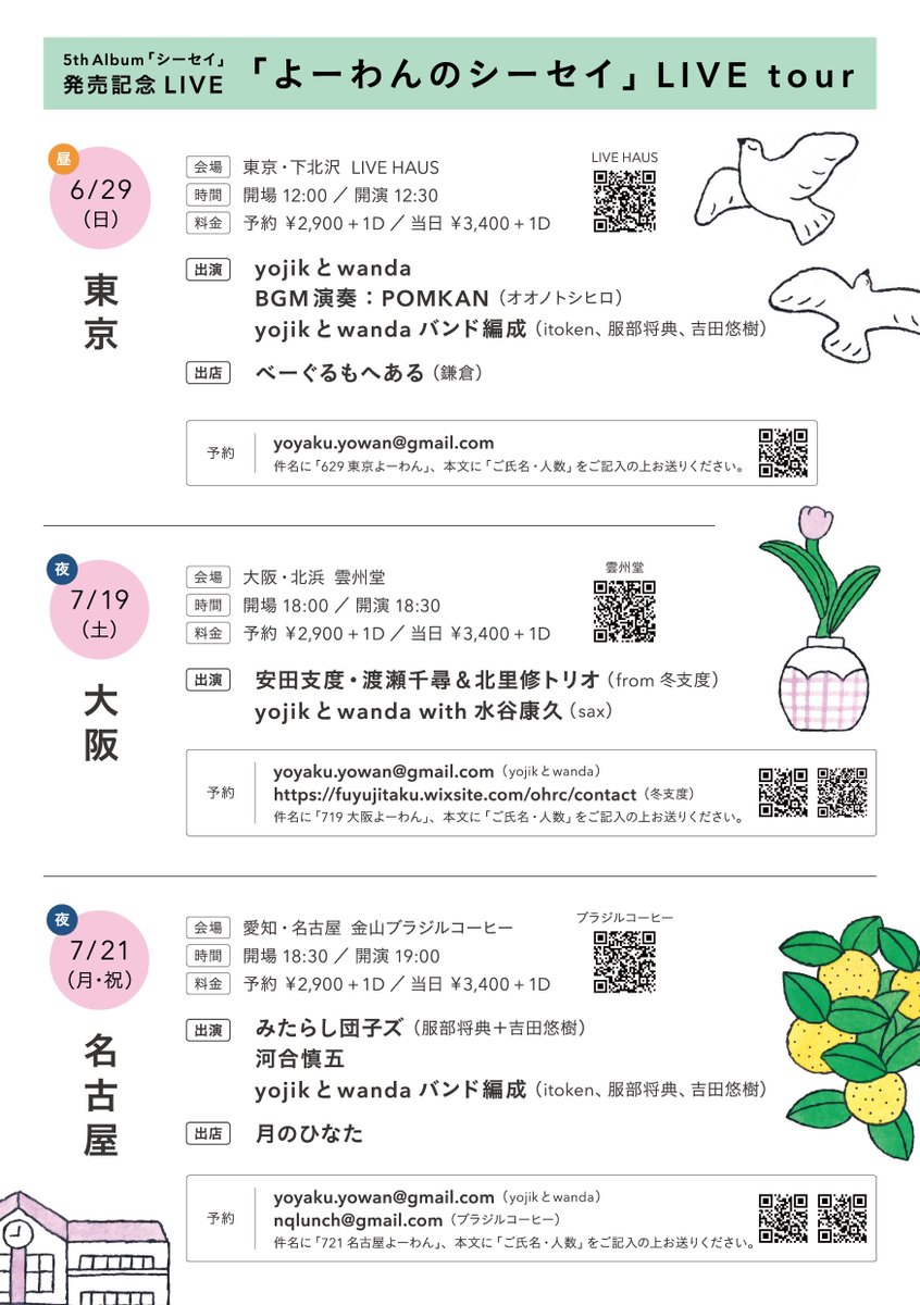 次回ライブのリハ終了！ちびっ子メンバーも頑張った😊

6月29日（日）発売記念LIVE
東京下北沢　LIVE HAUS

★yojikとwanda
★BGM演奏：POMKAN（オオノトシヒロ）
★yojikとwanda（itoken、服部将典、吉田悠樹）
PA：片岡敬
《出店》
★べーぐるもへある（鎌倉）

詳細↓
x.gd/x6Qj0