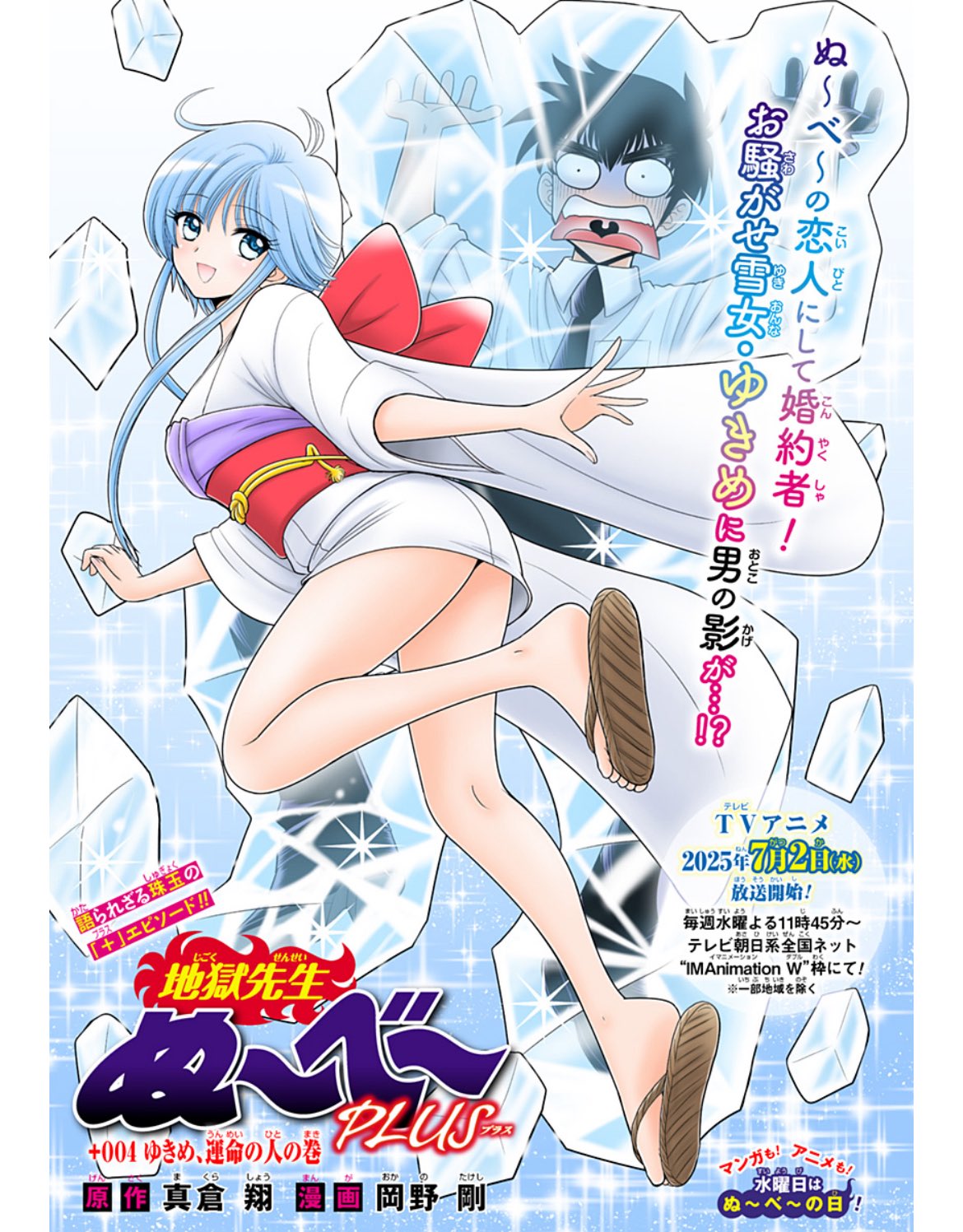 地獄先生ぬ〜べ〜のゆきめファインボード Amazon.co.jp: 地獄先生ぬ〜べ〜 特典 キャラファインボード