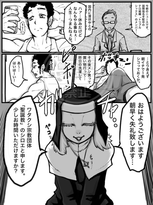 ケモ活シリーズ
新興宗教 聖⭐︎誕⭐︎教 