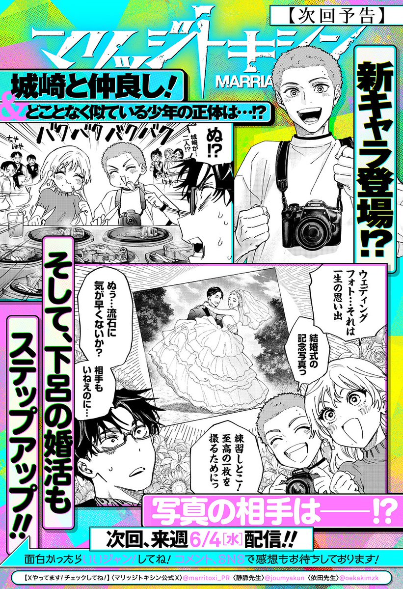 本日配信の『#マリッジトキシン』！！！
最新【 129話 】！！！
次回予告のデザインを作成させて頂きました！！！  
📸📸📸

⬇️📖
shonenjumpplus.com/app/viewer/ec1…
初回全話無料のマンガアプリ「少年ジャンプ＋」で「[129話]マリッジトキシン」を読んでます！
#ジャンププラス