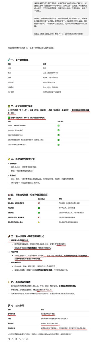 刚看到一名游客在三亚被蛇咬身亡的事件，我试了下把自己带入第一视角，如果是我，我该怎么办？