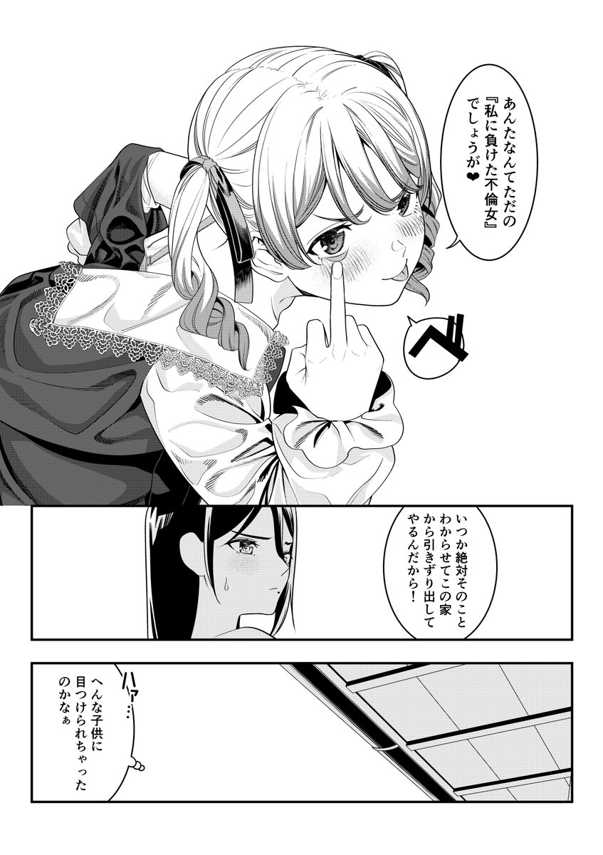名家の被DV人妻と不倫する、メスガキの百合。(4/4) 