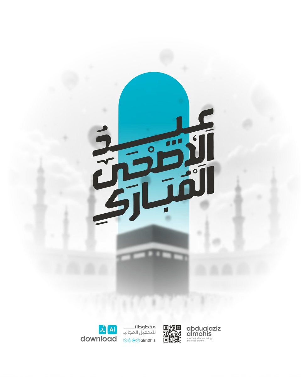 "اللهم اجعلني من عتقائك من النار في هذا اليوم المبارك."
عيد اضحى مبارك .. وكل عام وأنتم بخير