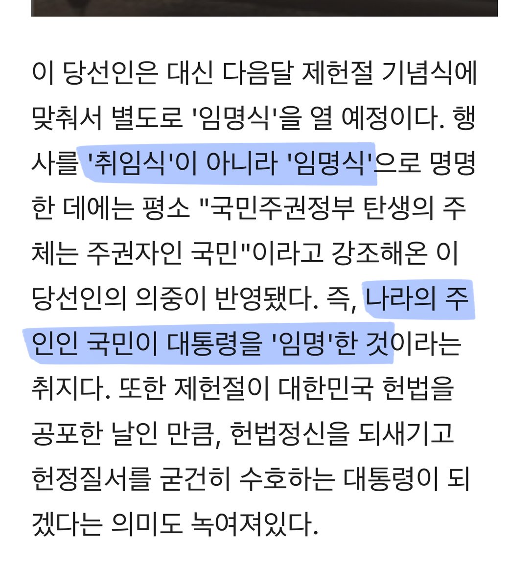 🇰🇷 이재명 대통령 오늘 국회서 '취임선서'... 제헌절에 별도 '임명식' 예정

😲 와 👏👏👏