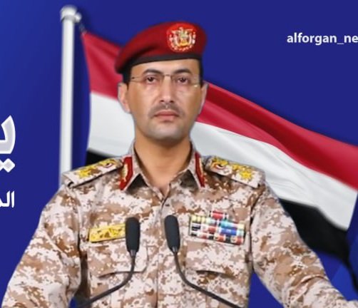 بيان مهم للقوات المسلحة اليمنية في تمام الساعة 11:30مساءً، بعد قليل.