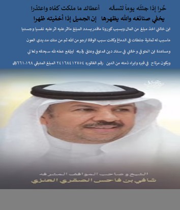 <a href="/shafialsgri/">شافي … باذر خير</a> 
الكفو مايحتاج له زود تعريف 
بينه وبين الطيب عامل وراثي 
مدح الكفو ماهو بكلمه وحرفين 
قــوله فعول وهمته دوم همّـه.!