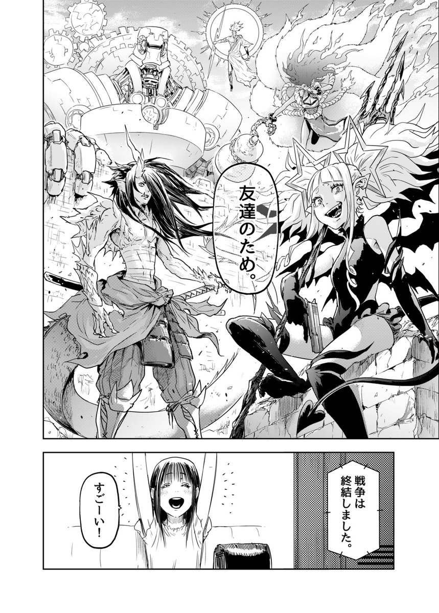 子供の頃の夢が世界最強の願いになる話①

#漫画が夢るハッシュタグ 