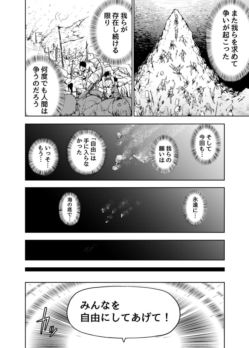 子供の頃の夢が世界最強の願いになる話②

#漫画が夢るハッシュタグ 