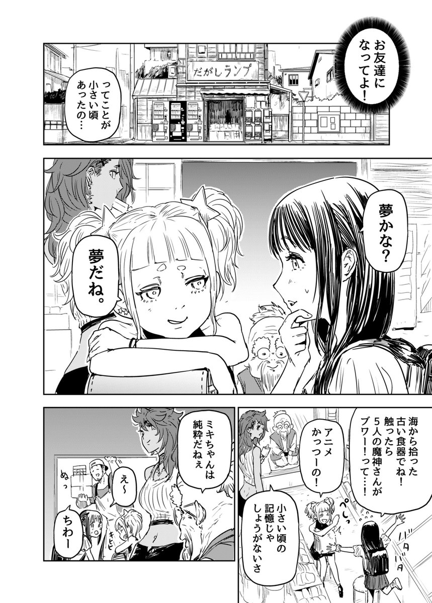 子供の頃の夢が世界最強の願いになる話②

#漫画が夢るハッシュタグ 