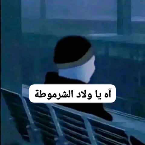 الواد چو (@_joxic) on Twitter photo 