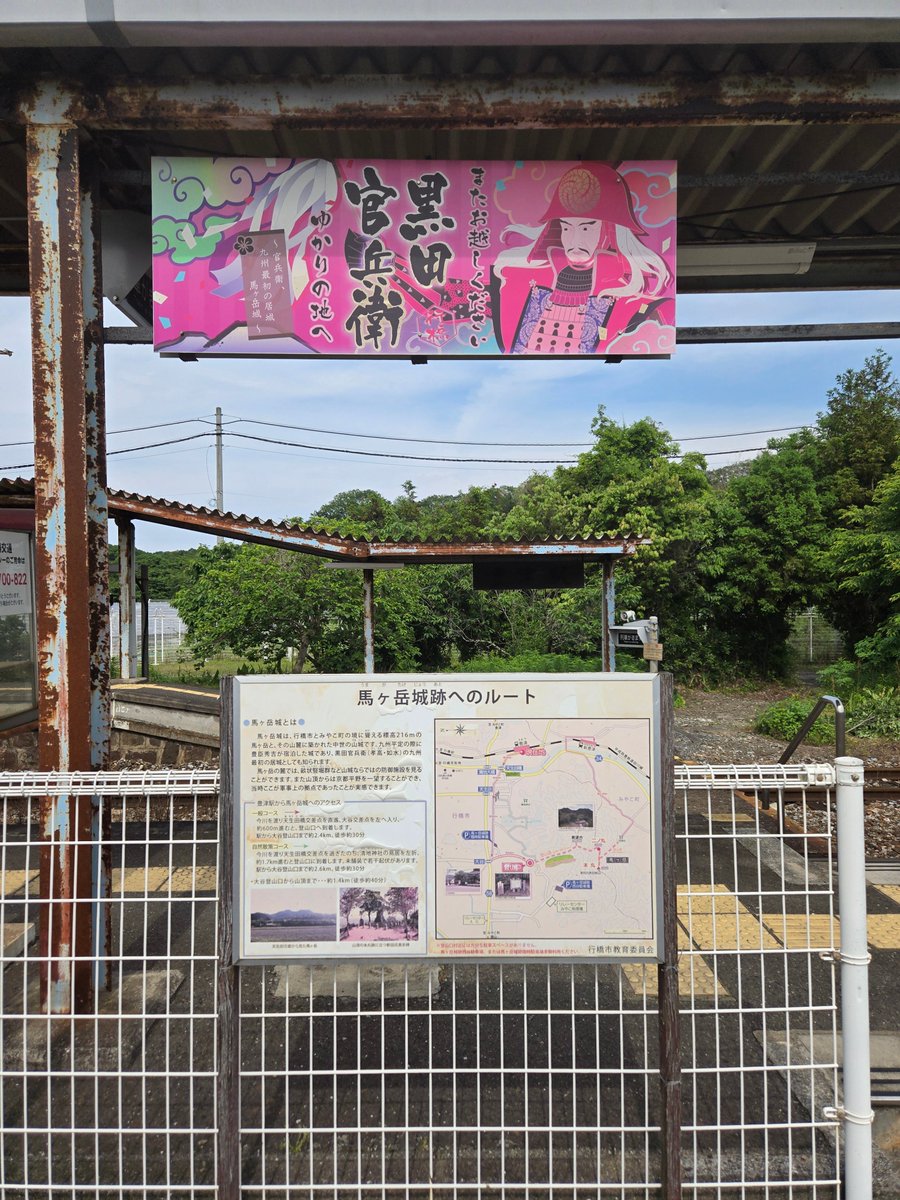 ＃豊津駅　国鉄時代からの駅で1895年開業と今年で130歳。三セク転換後も開業時からとされる木造駅舎が残っていたそうですが、今は撤去されて駅前はぽっかりしています。国鉄時代は行橋の隣駅で交換設備あり。黒田官兵衛が九州に来て最初に入った馬ヶ岳城の登山口まで徒歩30分　＃平成筑豊鉄道田川線