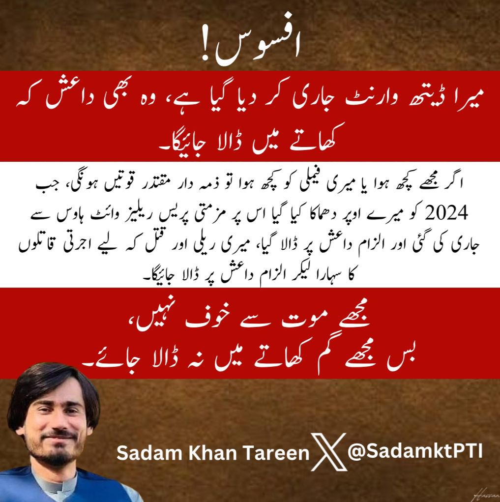 PTI (@ptiofficial) on Twitter photo میری ریلی اور قتل کہ لیئے اجرتی قاتلوں کا سہارا لیکر الزام داعش پر ڈالا جائیگا۔ مجھے موت سے خوف نہیں بس مجھے گم کھاتے میں نہ ڈالا جائے۔
<a href="/SadamktPTI/">Sadam K Tareen PTI</a> میری ریلی اور قتل کہ لیئے اجرتی قاتلوں کا سہارا لیکر الزام داعش پر ڈالا جائیگا۔ مجھے موت سے خوف نہیں بس مجھے گم کھاتے میں نہ ڈالا جائے۔
<a href="/SadamktPTI/">Sadam K Tareen PTI</a>