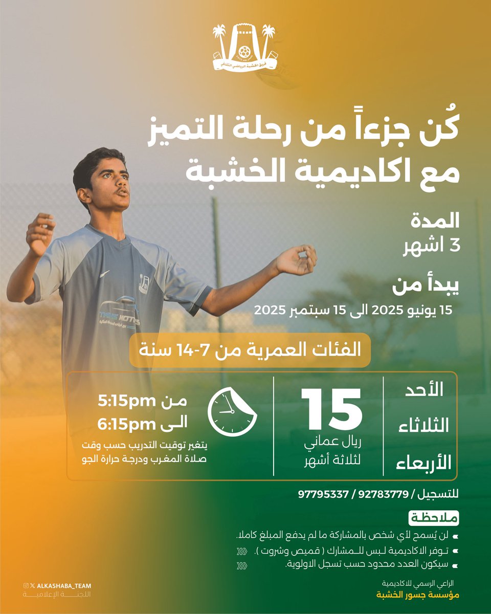 كُن جزءاً من رحلة التميز مع أكاديمية الخشبة
سجل إبنك معنا ولا تتردد .

للتسجيل على الأرقام الموضحة في المنشور

#فريق_الخشبة
#أكاديمية_الخشبة