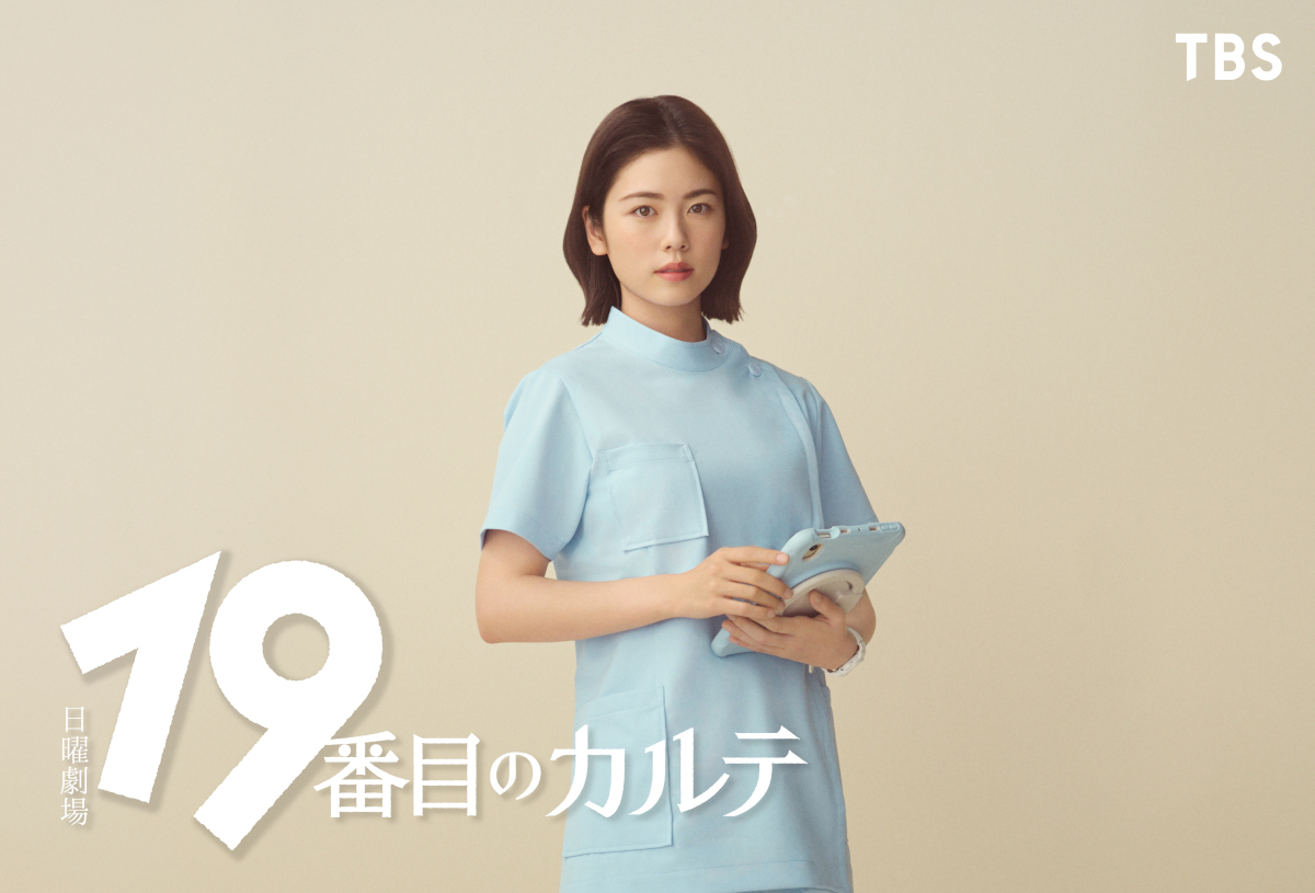 📣7月スタート 「#19番目のカルテ」 主演・松本潤と初共演 小芝風花が