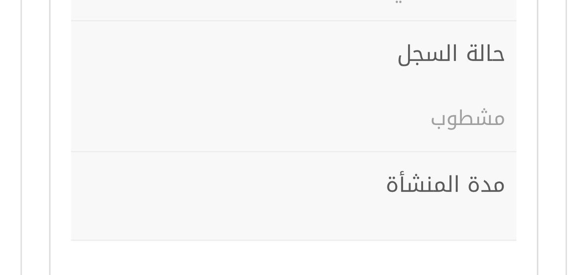 Noufa_k3's tweet photo. @mcgovsa_care حاولت اتصل فيكم ماحد يرد ، تعرضت لغش تجاري طلبت من وحده سجلها التجاري انشطب ولي ٣ شهور ولا ترد علي :) امل التجاوب معي والتواصل https://t.co/9VhB6DOuXX