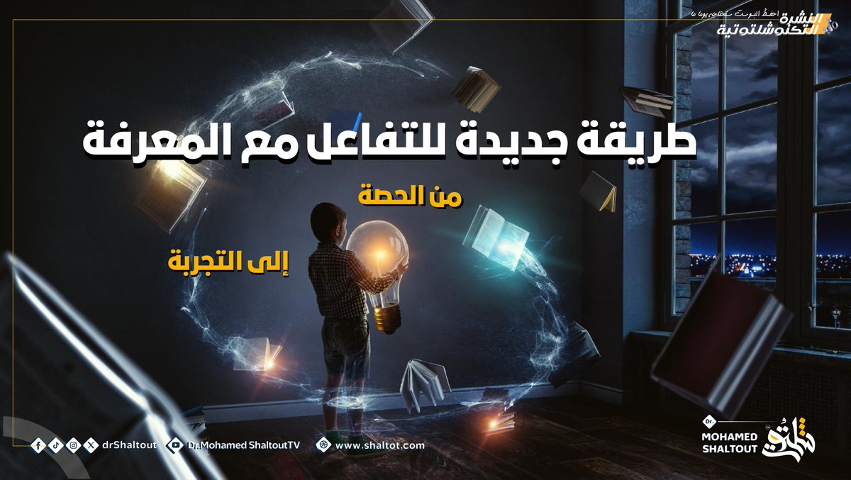 طرق التعليم اتغيرت 👀
مكعب ميرج او merge cube اداة مميزة هتخلي الطالب يعيش مع المعلومه مش متلقي بس

لكن اي هو مكعب ميرج؟
هو أداة تعليمية بسيطة في شكل مكعب صغير و بمجرد ما تسلط عليه كاميرا الموبايل من خلال التطبيق المرفق معاه بيتحول المكعب لشاشة عرض تعليمية بيتعرض عليها المحتوى