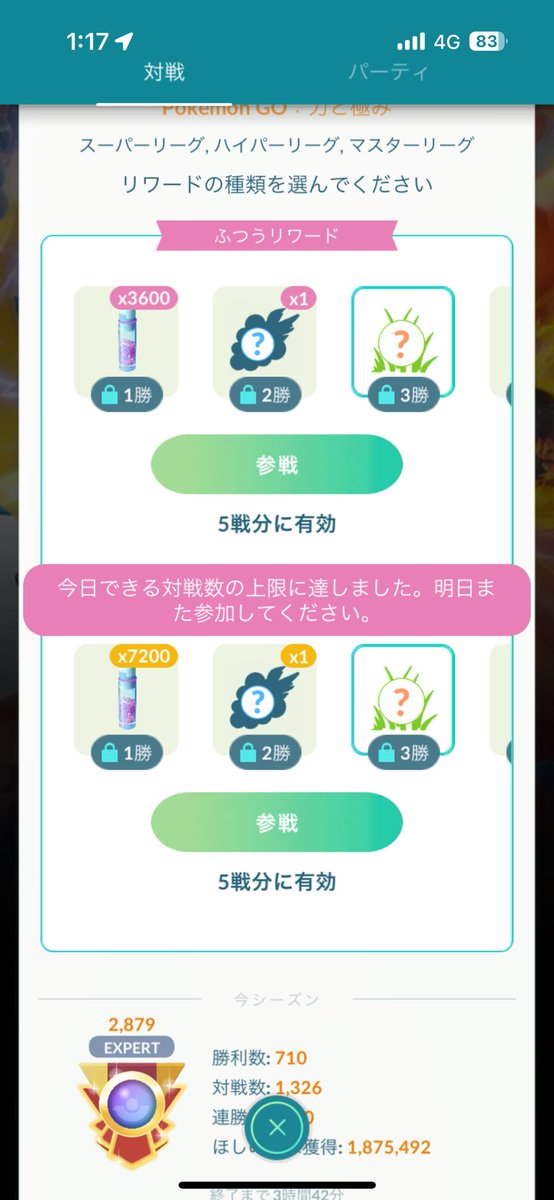 お疲れ様でした
探さないで下さい...
#ポケモンGO
#GBl
#日跨ぎ失敗