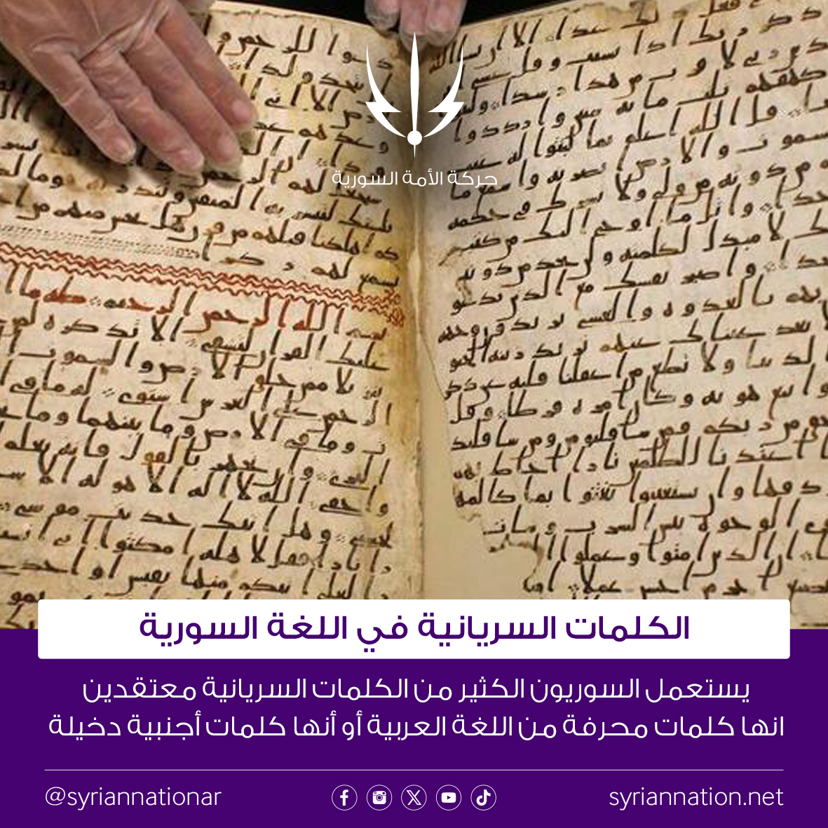 أمثلة عن أفعال سريانية الأصل بستخدمها السوريين اليوم بنفس المعنى واللفظ:

اتشقلب: التسلق

دقر: لمس

سكّر: أغلق

فرم: قطع

شقّف: هشّم

شبط: ضرب

فرشخ: باعد بين قدميه
 
فرفط: فتفت

قرط: قضم - كسر

نهش: عض

فشكل: أعاق

تعوق: التأخر ومستخدمة بشكل خاص في حلب ولبنان.

لقط: قبض أو أسر