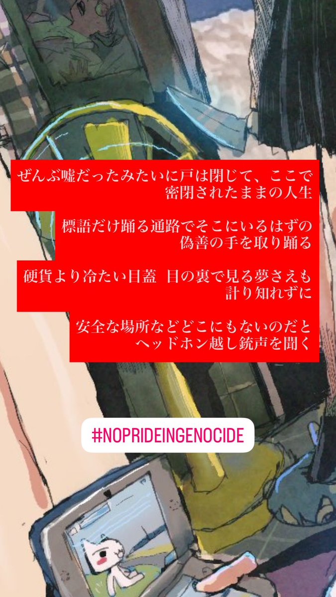 72831s's tweet photo. #NoPrideInGenocide #tanka #短歌 https://t.co/LAIhDLZLmR