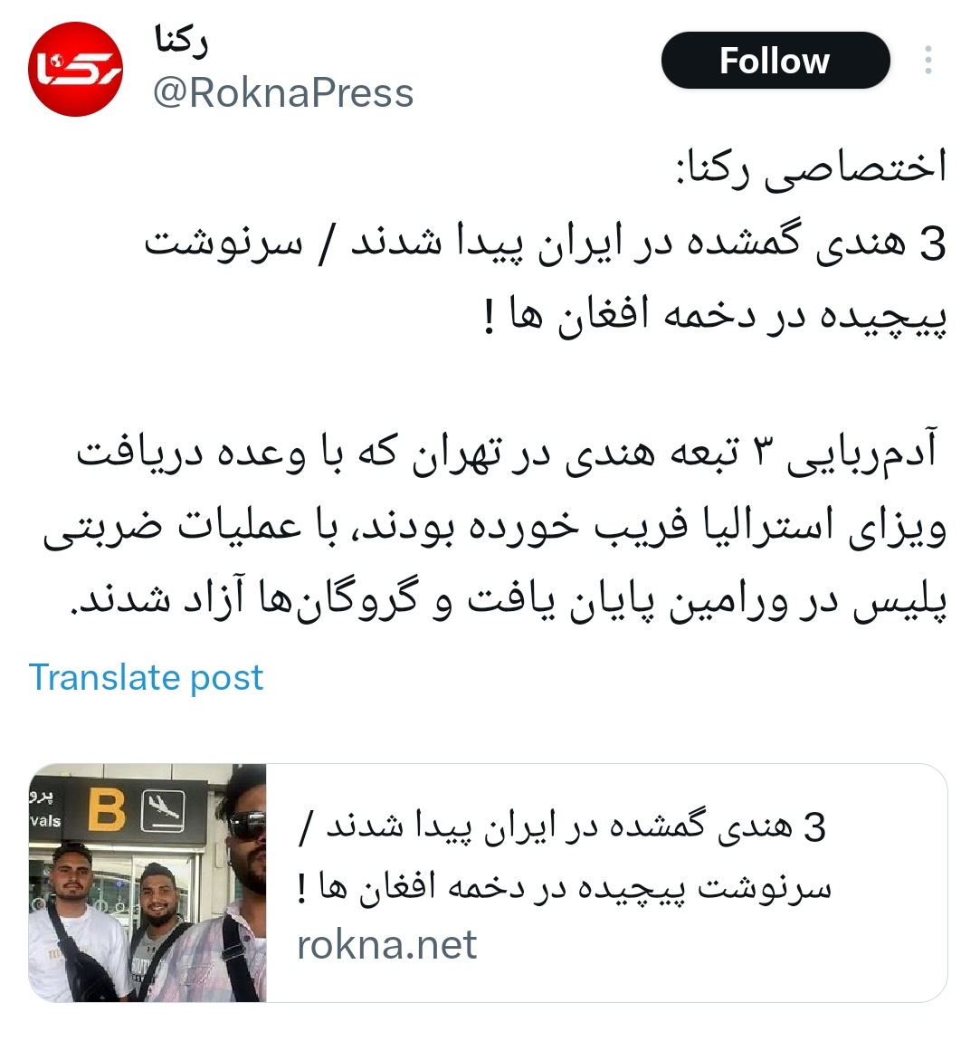 بعنوان یه افغانستانی واقعا از افغانی بودن خودم احساس شرمساری میکنم، وطنداران ما دیگه در سطح بین الملل گروگانگیری میکنن، دارن تبدیل میشن به مخوف ترین خلافکاران جهان.چجوری تو دنیا بگیم افغانی هستیم؟ 
۴ هندی گمشده تو مخفیگاه افغان ها در ورامین پیدا شدن!
#اخراج_افغانی_مطالبه_ملی