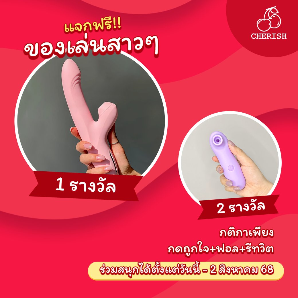 🎉 แจกฟรี! #ของเล่นสาวๆ
💖แค่ "หัวใจ + รีโพสต์ + กดติดตาม" ลุ้นรับ 
✨ รางวัลที่ 1: Katy Max (1 รางวัล)
✨ รางวัลที่ 2: Winyi - Sunny (2 รางวัล)
ร่วมสนุกได้ตั้งแต่วันนี้ - 2 สิงหาคม 2568 นะคะ‼️

📦 พัสดุเป็นความลับ 100%
🌷 มีรีวิวแน่น #เชอร์ริชทอยรีวิว 

#ของเล่นผู้หญิง