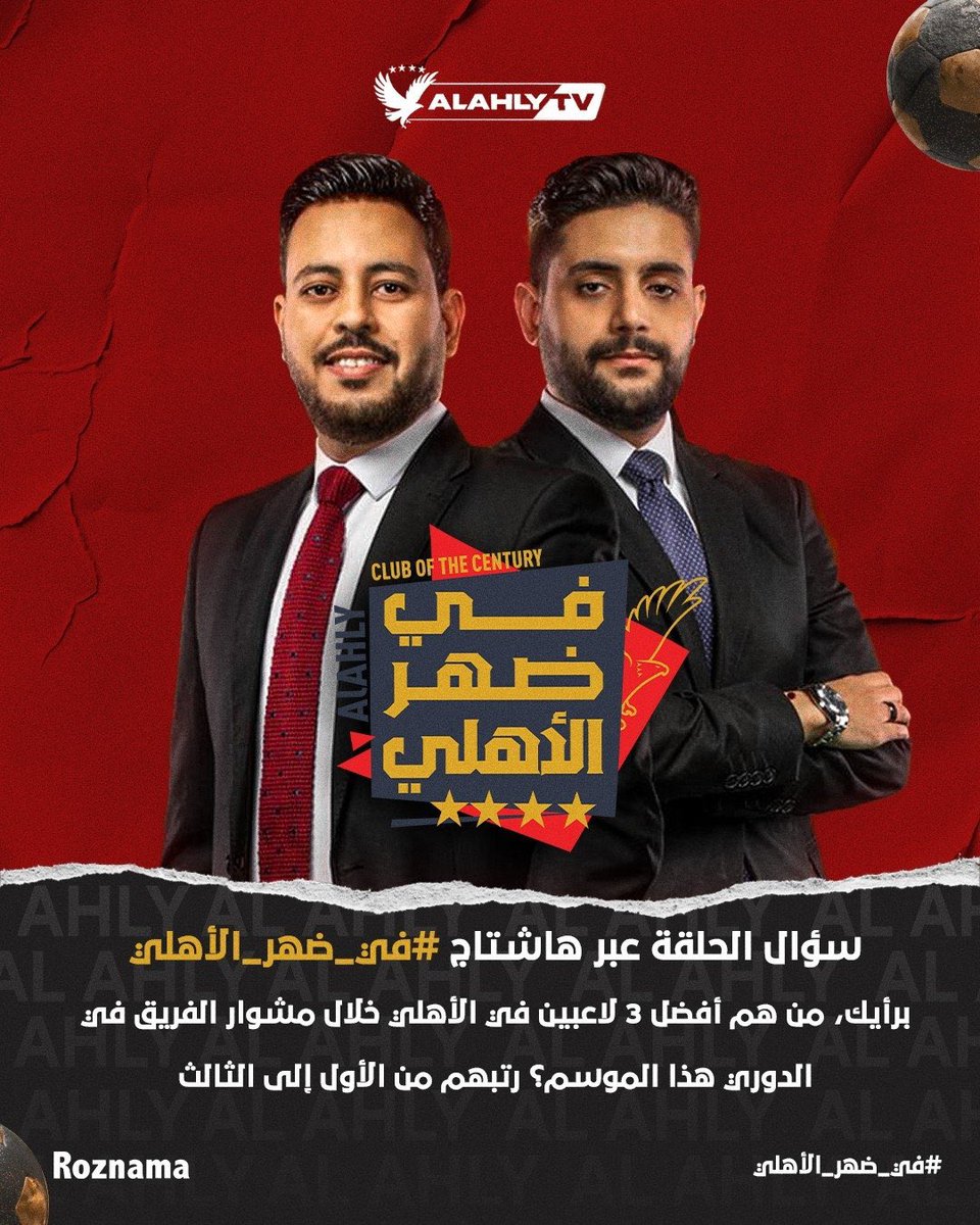 وحشتوني
بس ايه الجمال والشياكة دي ياشباب

tres chic

❤️🦅

 #في_ضهر_الاهلي