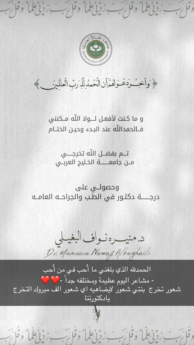- مشاعر اليوم عظيمة ومختلفه جداً 
شعور تخرج  بنتي شعور لايضاهيه اي شعور 

- كلنا نفرح وفيها نفتخر 
- والفرح من فرحته وده يطير 
- بنتا منيره تخرجها فخر 
- للبغيلي من صغير ومن كبير 
شكرا عمي ووالدي علي مساعد ربي يخليك لنا يارب تحت قيادتك 🌸🌸🌸

<a href="/alimousaed/">علي مساعد</a>