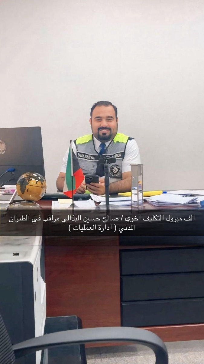 تم بحمد الله وفضله
تكليف أخي/ صالح حسين البذالي
مراقب في الطيران المدني – إدارة العمليات

أبارك له هذه الثقة، وأسأل الله له التوفيق والسداد في مهامه الجديدة، وأن تكون بداية لمسيرة مليئة بالنجاحات والتميّز.