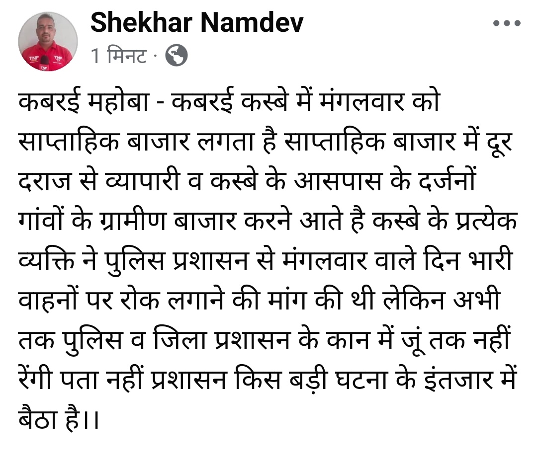 CshekharNamdev's tweet photo. कबरई महोबा 
@mahobapolice @Uppolice @UPGovt @dgpup @rangechitrakoot @ChiefSecy_UP @dayashankar4bjp https://t.co/lVmvVJpdsz