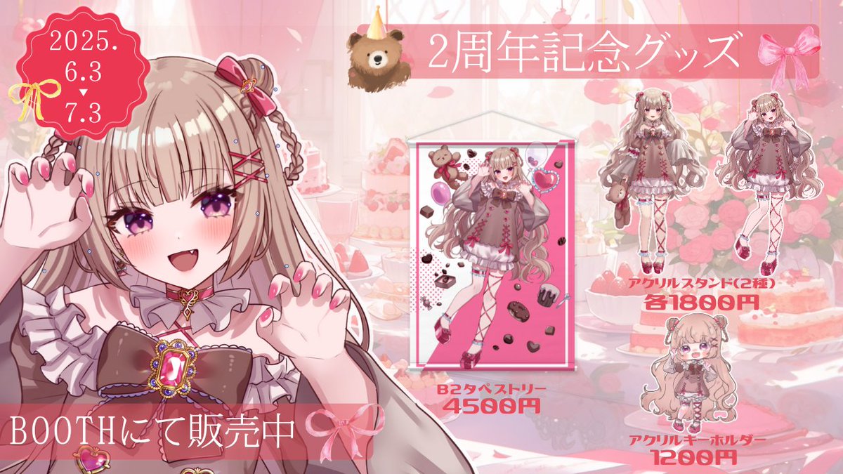 胡桃ふゅ　ぬいぐるみ