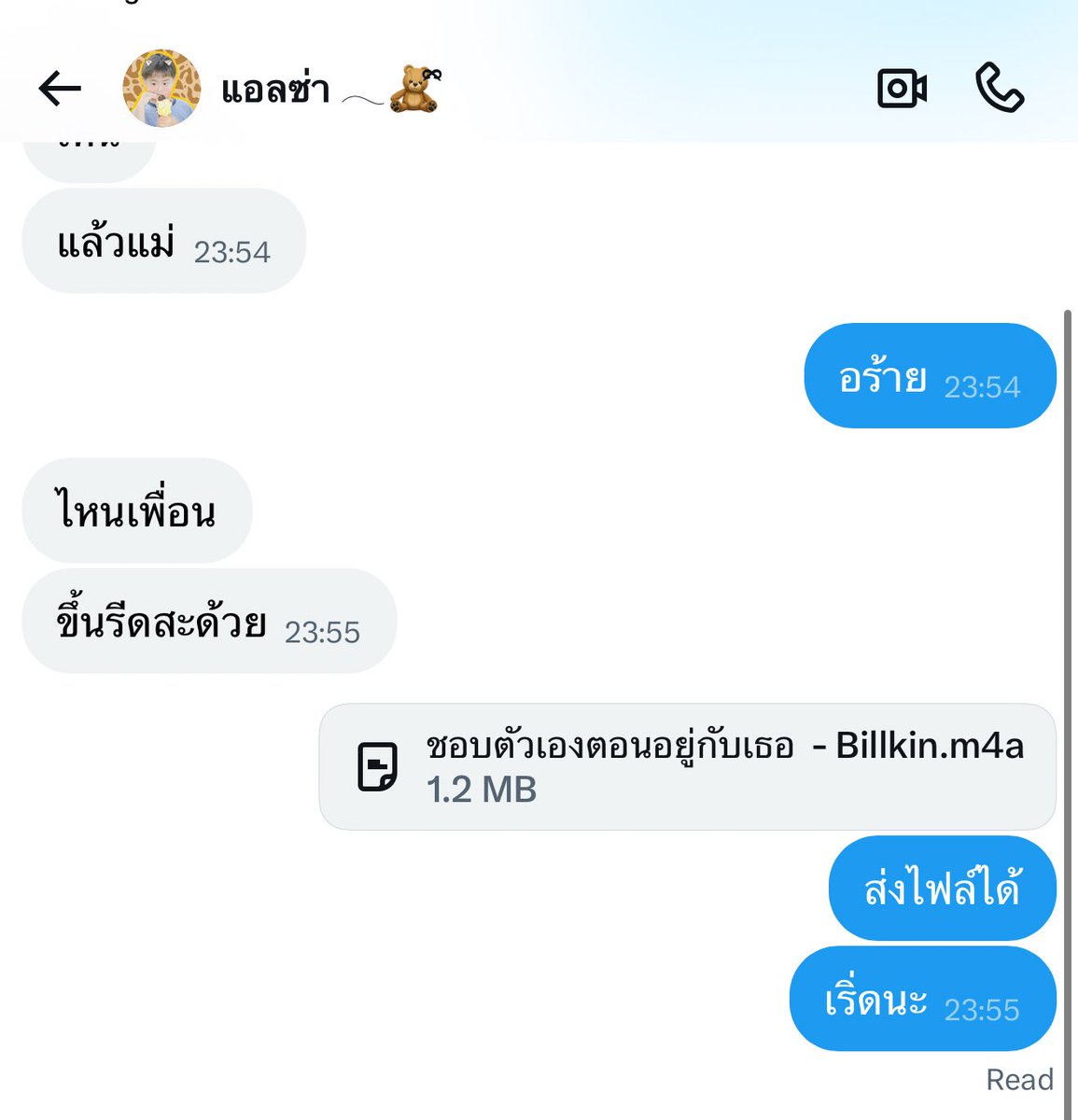 ไอ่เชี่ย แชทแบบใหม่ส่งไฟล์ได้ด้วย เอาเรื่อง