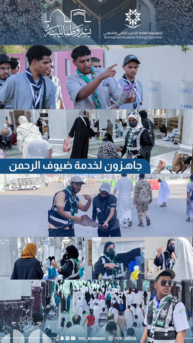 الفرق الكشفية بمنطقة #الرياض جاهزون لخدمة ضيوف الرحمن بـ #يسر_وطمأنينة .

#التدريب_التقني