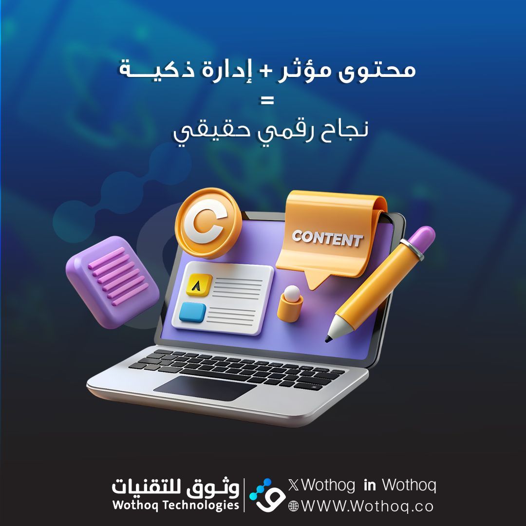 Wothog's tweet image. "لا يكفي أن تكون موجودًا على منصات التواصل، بل عليك أن تؤثر وتتفاعل. في وثوق، نبتكر لك استراتيجيات إدارة محتوى تجذب العملاء وتزيد ولاءهم لعلامتك التجارية.

💡 اجعل علامتك تتصدر المشهد! احجز استشارة مجانية اليوم وابدأ التميز.
للتواصل والاستفسارات يرجى زيارة موقعنا الالكتروني: