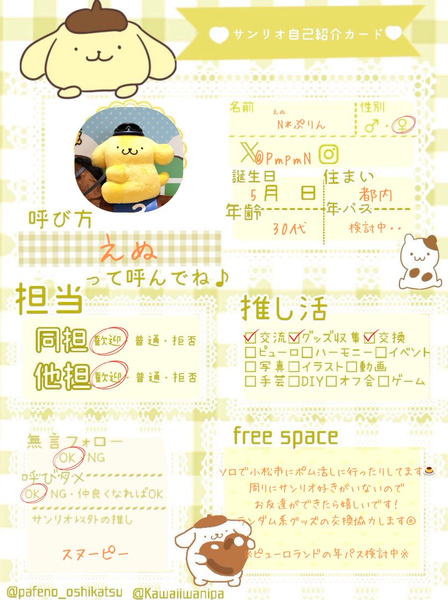 N＊ぷりん (@PmpmN) / Posts / X