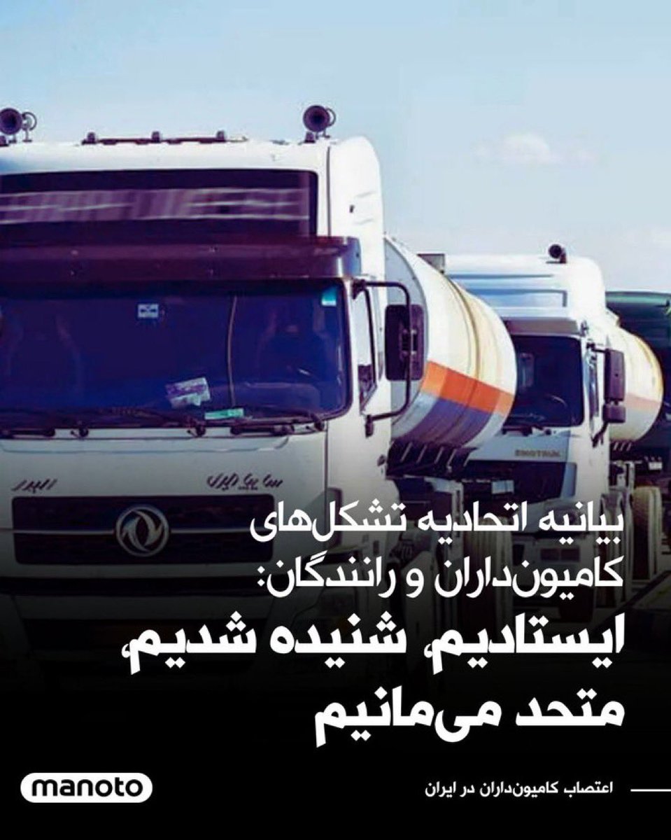 پسر عاقل نوح (@ebne_noah) on Twitter photo حمایت دوباره ی تلویزیون <a href="/manototv/">تلویزیون منوتو</a> از #مجاهدین_خلق در اوج اعتصابات!!!
در حالی که هزاران نفر در ایران،جان و مال و دارایی خود و فرزندانشان را کف دست گرفته اند،در حالیکه میلیونها نفر در خارج،کار وزندگی خود را معطوف بر #اعتصابات_سراسری کرده اند،تلویزیون منوتو خبر فیک شکست اعتصابات👇 حمایت دوباره ی تلویزیون <a href="/manototv/">تلویزیون منوتو</a> از #مجاهدین_خلق در اوج اعتصابات!!!
در حالی که هزاران نفر در ایران،جان و مال و دارایی خود و فرزندانشان را کف دست گرفته اند،در حالیکه میلیونها نفر در خارج،کار وزندگی خود را معطوف بر #اعتصابات_سراسری کرده اند،تلویزیون منوتو خبر فیک شکست اعتصابات👇
