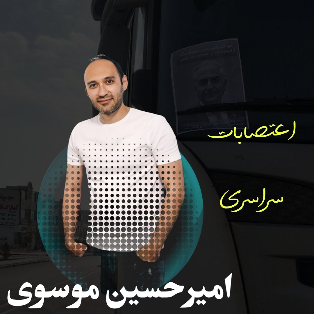 ۱۶۸ روز بی خبری مطلق از وضعیت #امیرحسین_موسوی