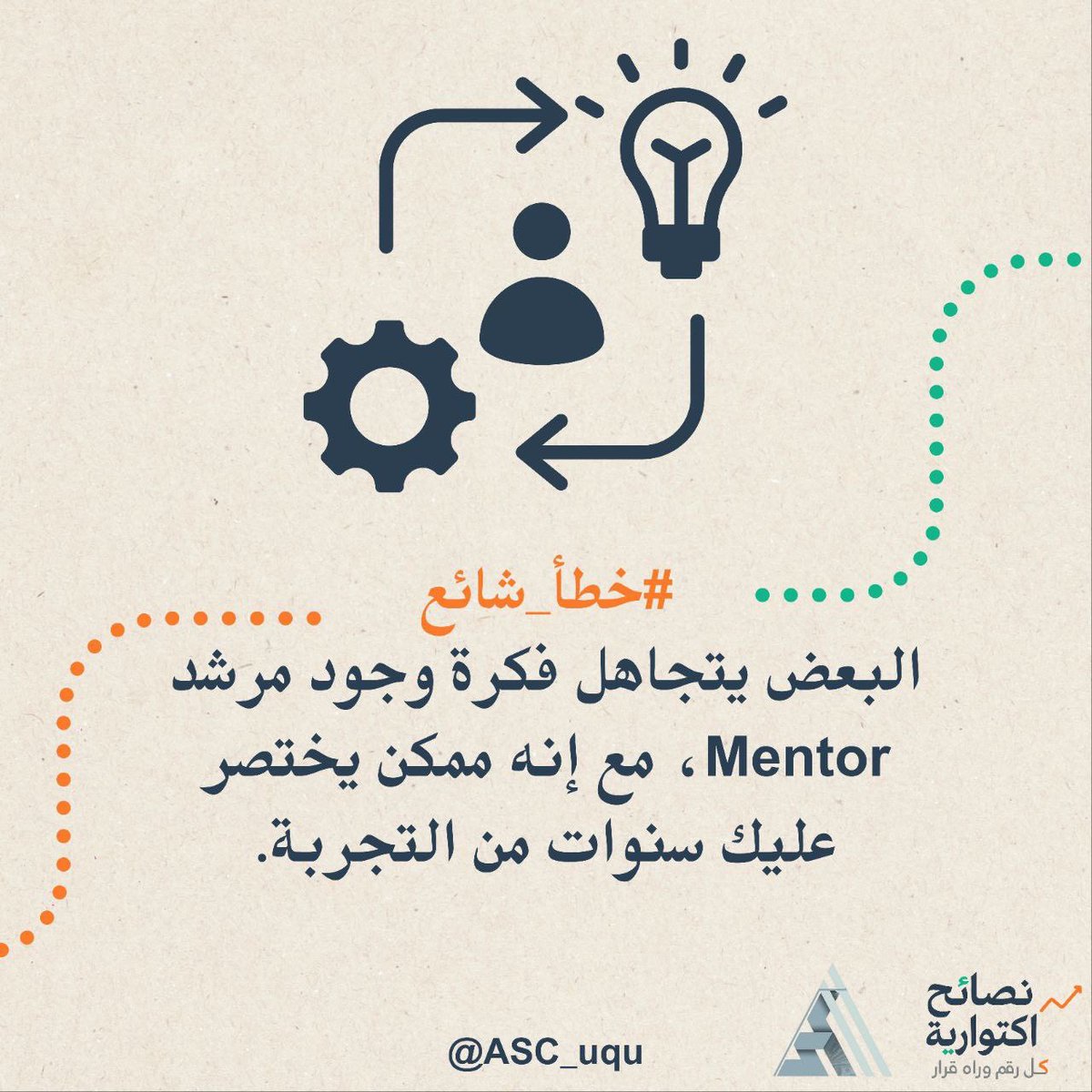 ASC_uqu's tweet photo. اليوم الثامن من نصائح اكتوارية
الوصول للمعلومة صار أسهل من أي وقت مضى،
لكن الفرق الحقيقي؟
مين اللي يسعى، ومين اللي يكتفي باللي يُعطى له.
كل يوم فرصة… وكل نصيحة نقطة نور في طريقك.

خلك دائمًا أقرب للتطوّر جاهز نكمل الطريق 🔥 https://t.co/KjmMD1jdg8